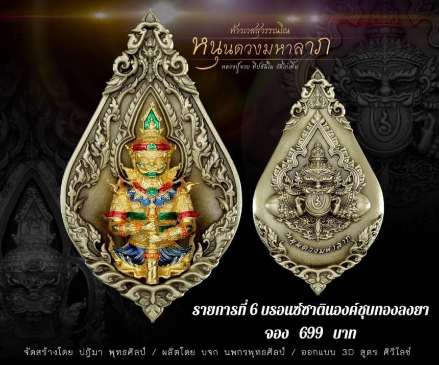 เหรียญท้าวเวสสุวรรณโณ หลังพระราหู #รุ่นหนุนดวงมหาลาภ  :ด้านหน้าเป็นองค์ท้าวเวสสุวรรณ ผู้เป็นเทพเจ้าแห่งเงินทอง เจ้าแห่งภูติผีปีศาจ  เปิดจองครับ