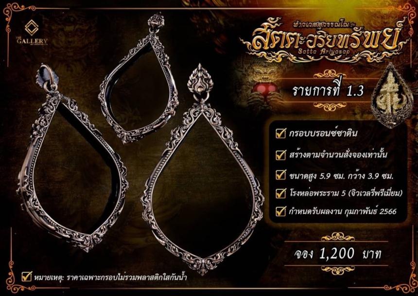 เมตตาอุปถัมภ์ เจ้าอธิการพิภพ เจ้าอาวาส วัดเขาแก้วธรรมาราม จ.สระบุรี เปิดจองครับ