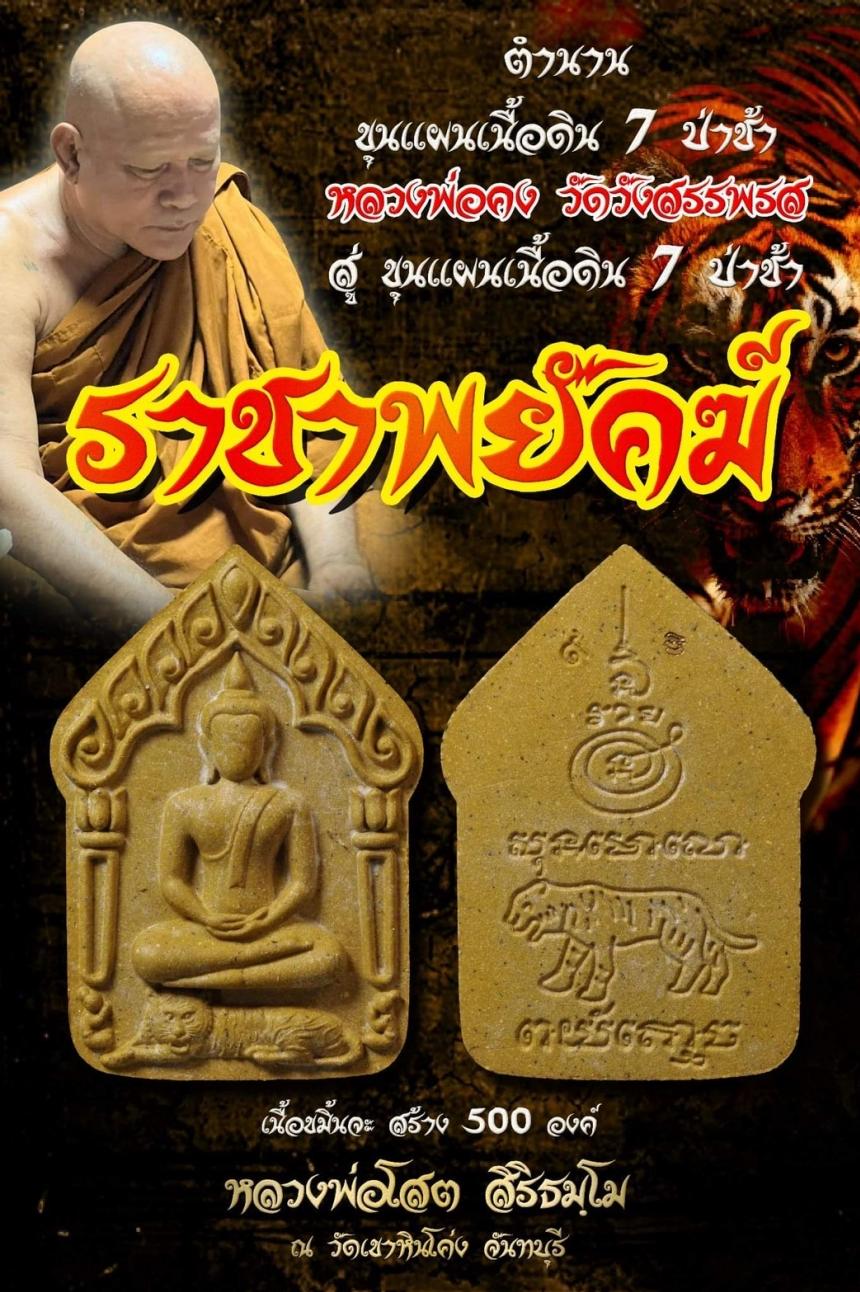 หลวงพ่อโสต สิริธมฺโม วัดสันติธรรมคีรีเขาหินโค่ง จังหวัดจันทบุรี เปิดจองครับ