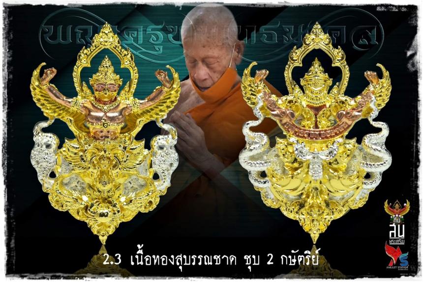 หลวงปู่นิ่ม วัดพุทธมงคล สุพรรณบุรี เปิดจอง