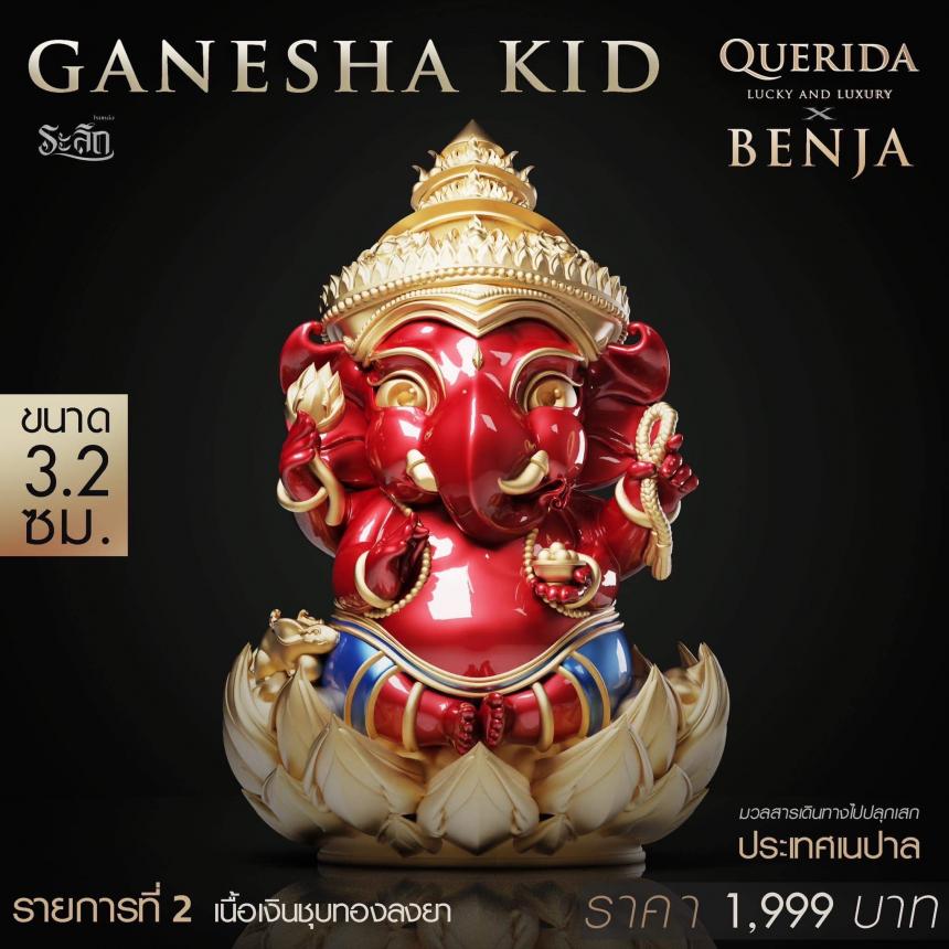 พิฆเนศน้อย Ganesha_Kid เปิดจอง 💥#Ganesha_Kid💥 เปิดจองครับ