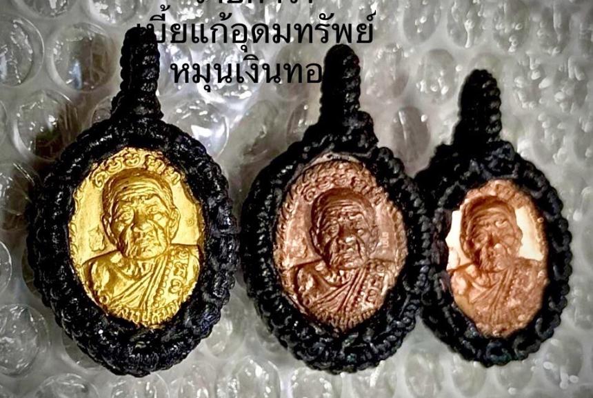 หลวงปู่อุดมทรัพย์ สิริคุตโต ศิษย์เอกหลวงปู่หมุน  เปิดจองครับ