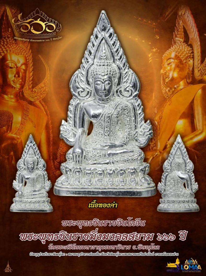 งานบุญจังหวัดพิษณุโลก สมาคมธุรกิจการท่องเที่ยวจังหวัดพิษณุโลก ร่วมกับสมาคมไมซ์ภาคเหนือตอนล่าง  เปิดจองครับ