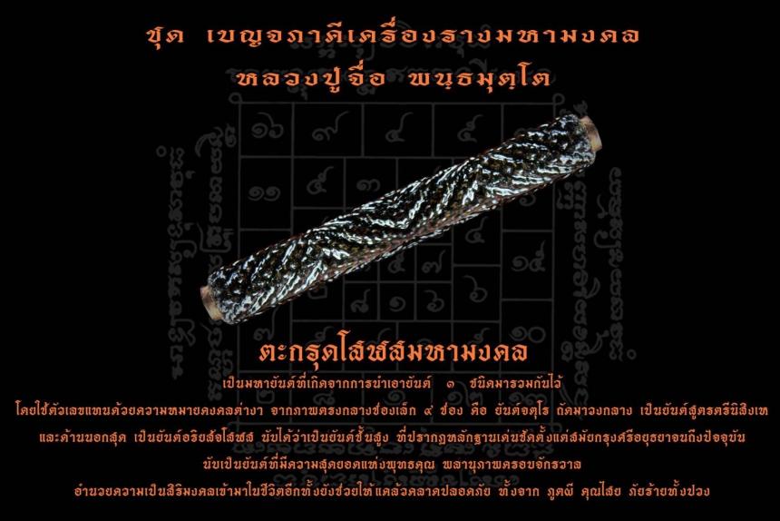 เปิดจองวัตถุมงคล หลวงปู่จื่อ พนฺธมุตฺโต  เปิดจองครับ