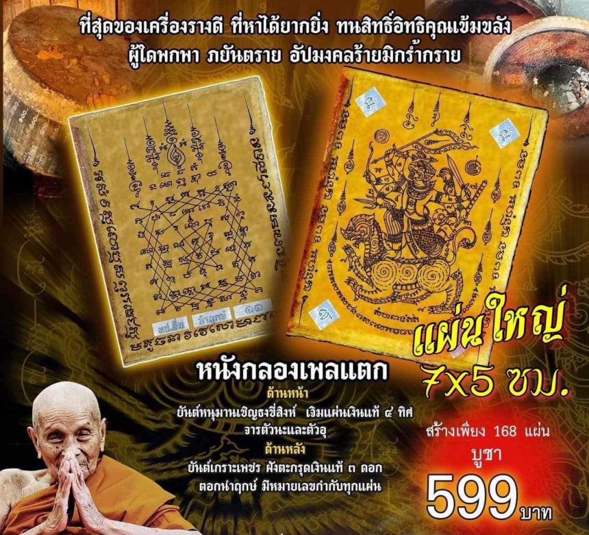 รุ่น มหาจักพรรดิ์๑๐๖  หลวงปู่อิ่ม ปัญญาวุโธ วัดทุ่งนาใหม่ เปิดจองครับ