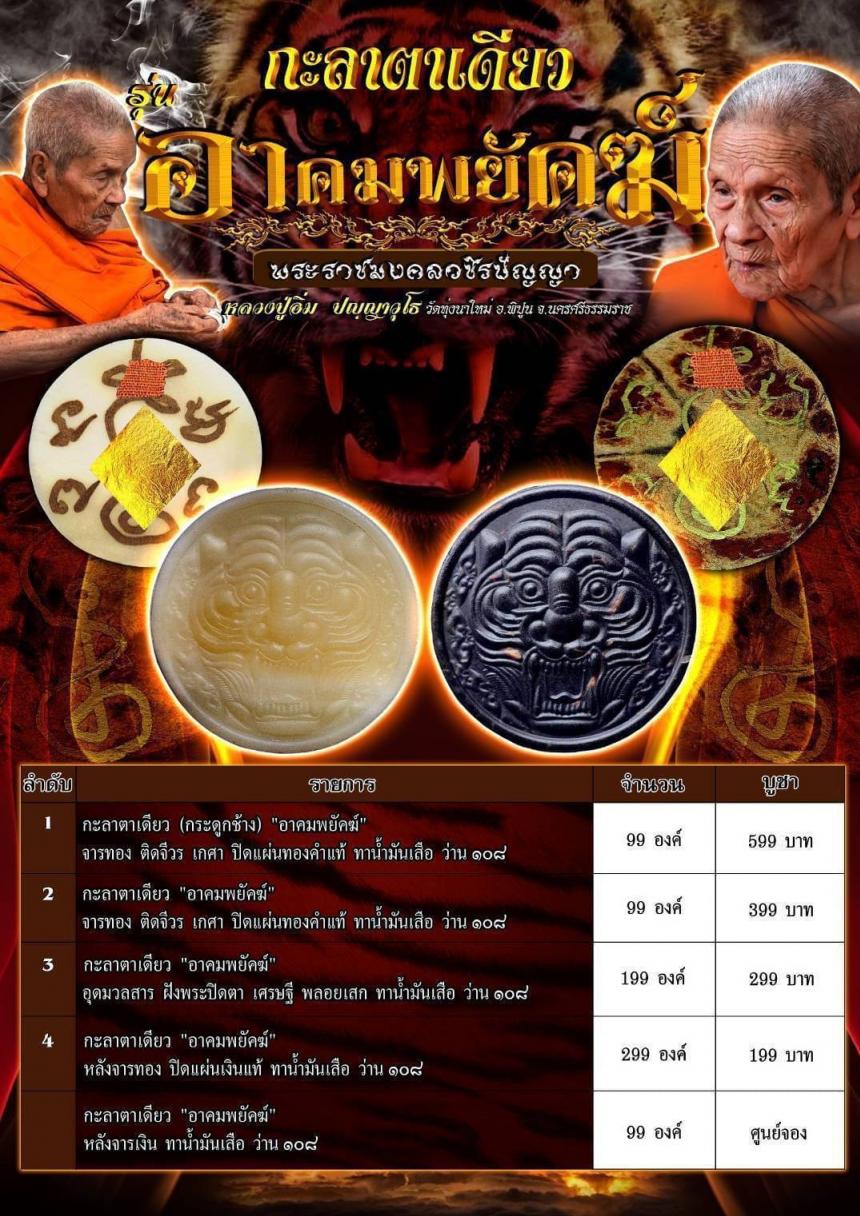 หลวงปู่อิ่ม ปญฺญาวุโธ วัดทุ่งนาใหม่ อ.พิปูนจ.นครศรีธรรมราช เปิดจอง