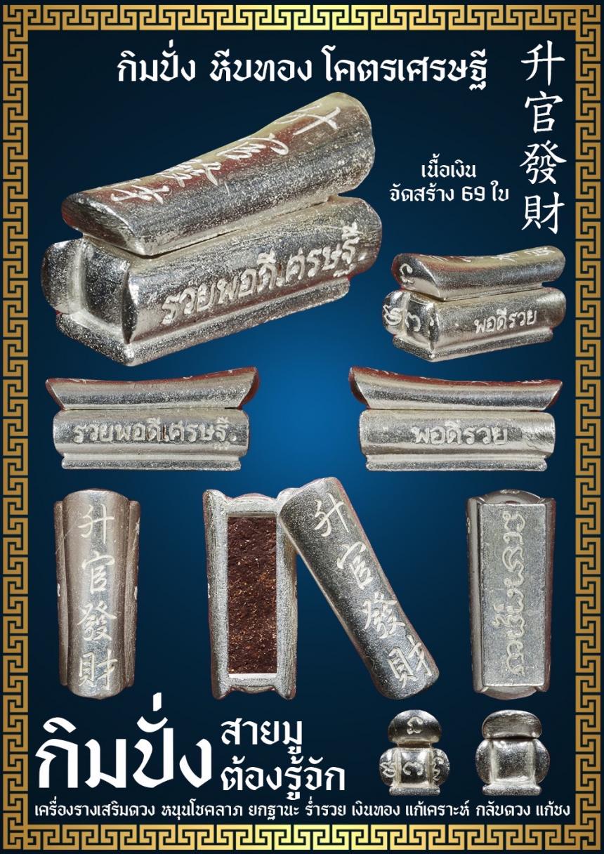 กิมปั่งจีน(หีบทองมหามงคล)โคตรเศรษฐี รุ่นแรก🧧 🧧ศาลเจ้าไต่เสี่ยฮุดโจ้ว ตลาดสดสะเดา จังหวัดสงขลา เปิดจองครับ