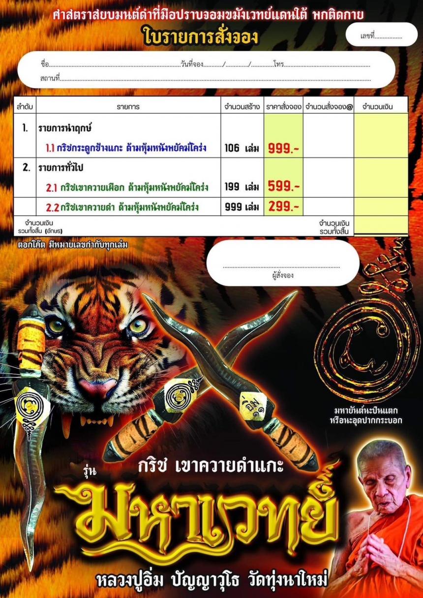 กริช มหาเวทย์  ⚔️ ๏๛ !!! หนึ่งในอาวุธประจำกาย ของ ท่านขุนพันธ์ !!! เปิดจองครับ