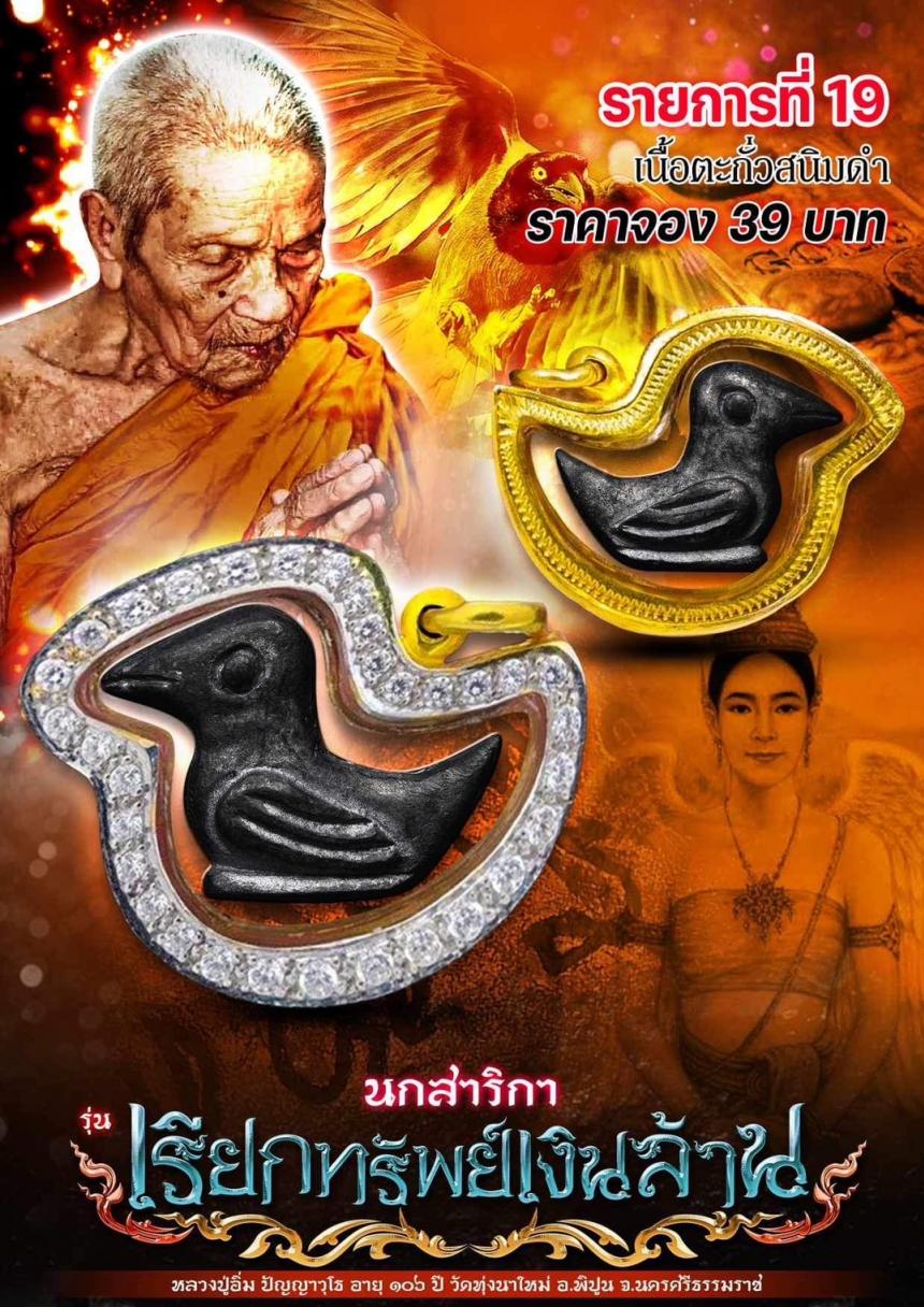 หลวงปู่อิ่ม ปัญญาวุโธ วัดทุ่งนาใหม่ อ.พิปูน จ.นครศรีธรรมราช  เปิดจองครับ