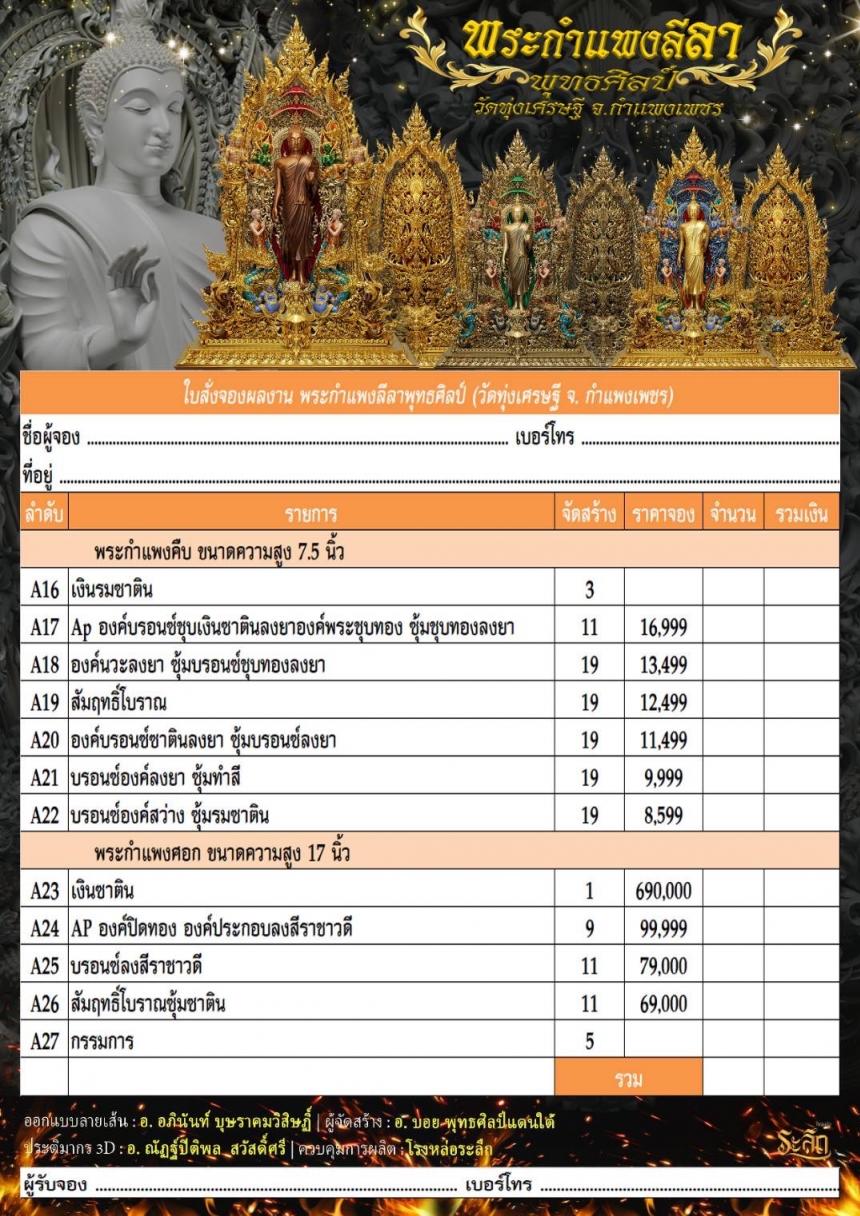 เปิดจองแล้ววันนี้    🙏พระกำแพงลีลา กำแพงคืบ กำแพงศอก วัดทุ่งเศรษฐี  เปิดจองครับ