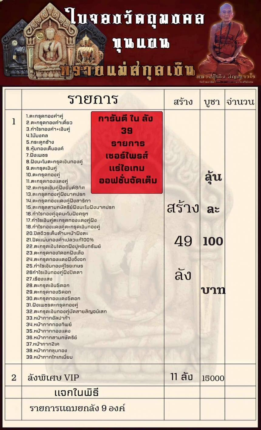 หลวงปู่เถิง ปัญญาวโร วัดบ้านอาลัย จ.ศรีสะเกษ ศิษย์สายหลวงปู่หมุน🙏 สั่งจองครับ