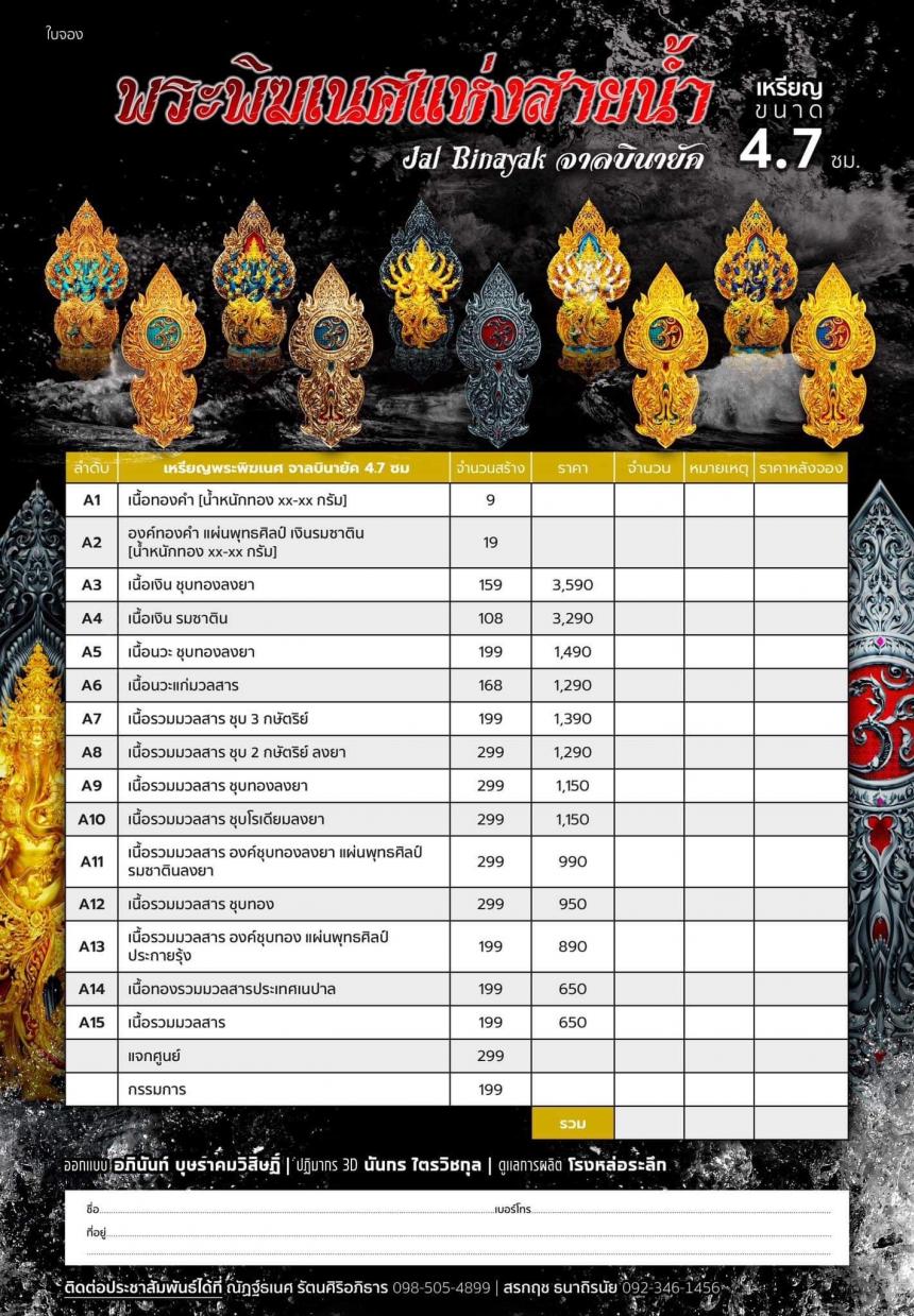 เปิดจอง ปลุกเสก โดย พราหมณ์หลวง สมาคมพิฆเนศแห่งประเทศไทย 