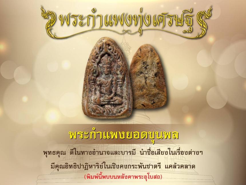 🙏ตำนานพระเครื่อง เปิดจองครับ‼️ 