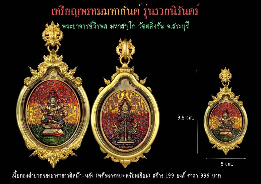  พระอาจารย์วีรพล มหาสกฺโก วัดตลิ่งชัน จ.สระบุรี  เปิดจองครับ