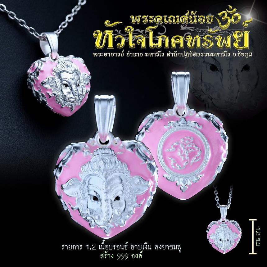 🎊เปิดจoงบูชาแล้ววันนี้  🕉️พระคเณศน้อย 💗หัวใจโภคทรัพย์ 🧚‍♂️มหาเทพแห่งความสุข สำเร็จ สมหวัง 🧚‍♂️มหาเทพที่มีผู้บูชามากที่สุดในโลก 🧚‍♂️มหาเทพที่เป็นเอกทันตะ แห่งปัญญา  ✳️พระอาจารย์อำนาจ มหาวีโร สำนักปฏิบัติธรรม มหาวีโร จ.ชัยภูมิ  🕉️เจ้าพิธีเทวาภิเษก  🔔เปิดจ0งบูชาแล้ววันนี้ถึงวันที่ 30 สิงหาคม 2567