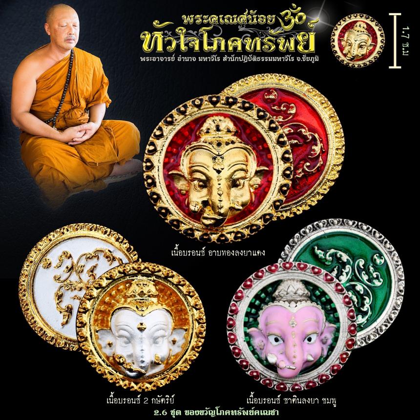 🎊เปิดจoงบูชาแล้ววันนี้  🕉️พระคเณศน้อย 💗หัวใจโภคทรัพย์ 🧚‍♂️มหาเทพแห่งความสุข สำเร็จ สมหวัง 🧚‍♂️มหาเทพที่มีผู้บูชามากที่สุดในโลก 🧚‍♂️มหาเทพที่เป็นเอกทันตะ แห่งปัญญา  ✳️พระอาจารย์อำนาจ มหาวีโร สำนักปฏิบัติธรรม มหาวีโร จ.ชัยภูมิ  🕉️เจ้าพิธีเทวาภิเษก  🔔เปิดจ0งบูชาแล้ววันนี้ถึงวันที่ 30 สิงหาคม 2567