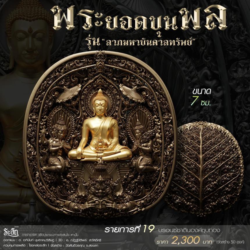 พระยอดขุนพล รุ่น 