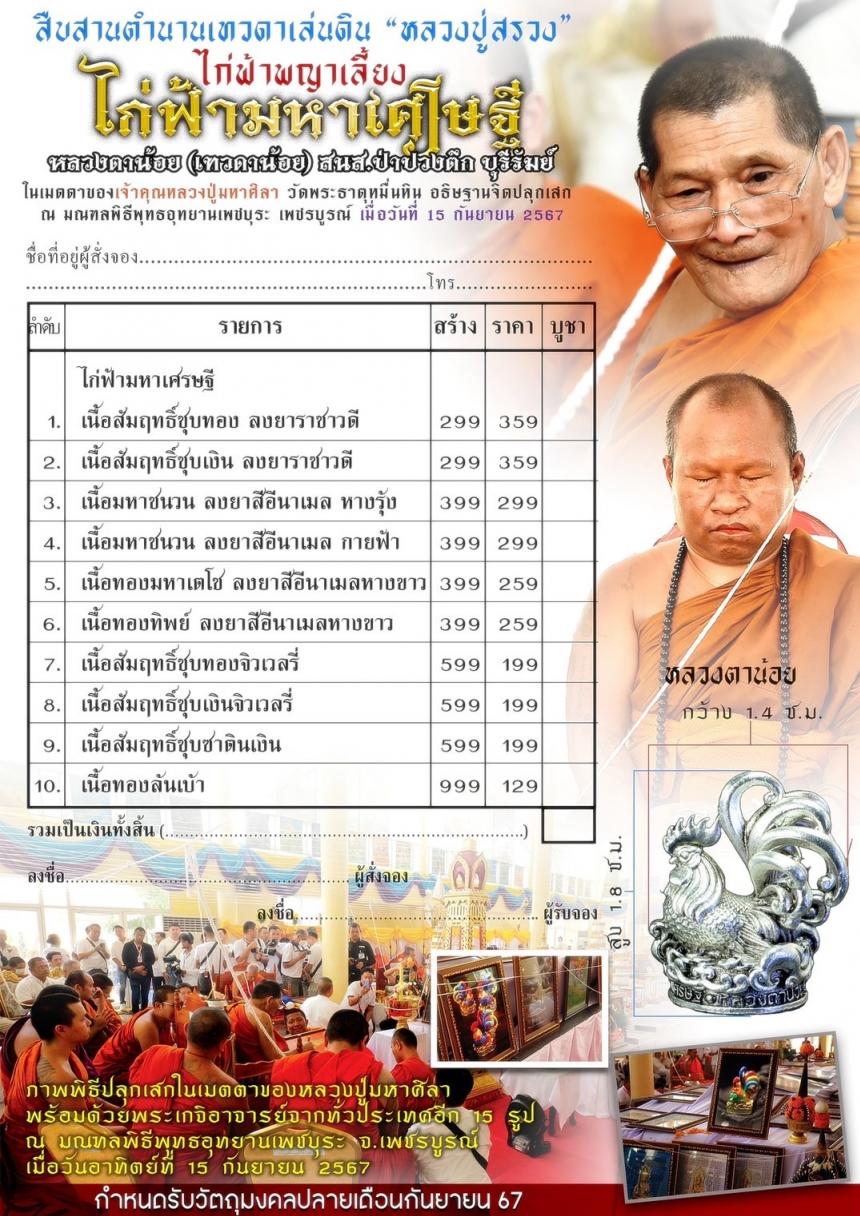 หลวงตาน้อย จนฺทวํโส (เทวดาน้อย) ที่พักสงฆ์ป่าปวงตึก อ.ขุนหาญ จ.ศรีสะเกษ เปิดจองครับ