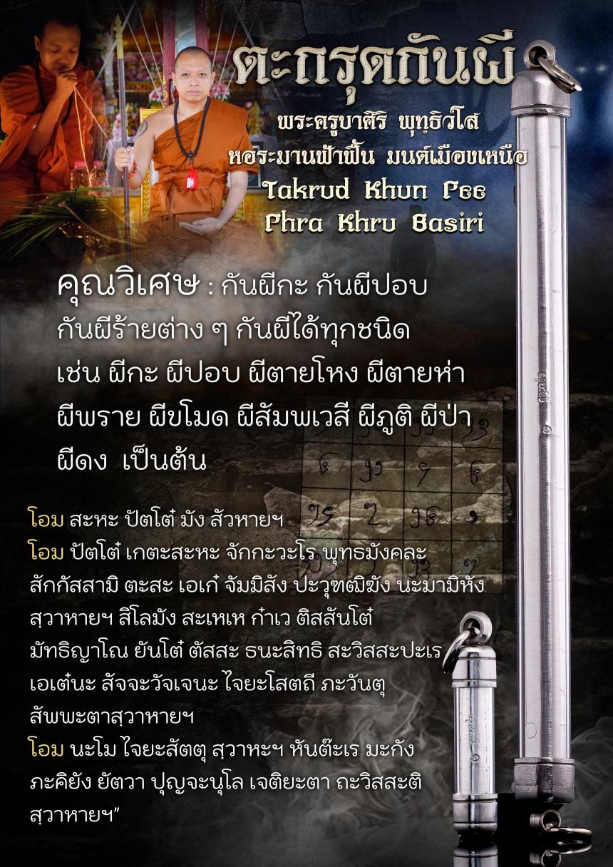 พระครูบาศิริ พุทธิวังโส เปิดจองครับ