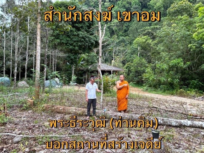 เปิดจอง องค์ตาขุนโหร       รุ่นเหนือดวง  วัตถุประสงค์ร่วมสร้างเจดีย์ ณ สำนักสงฆ์เขาอม  อำเภอสิชล จังหวัดนครศรีธรรมราช 