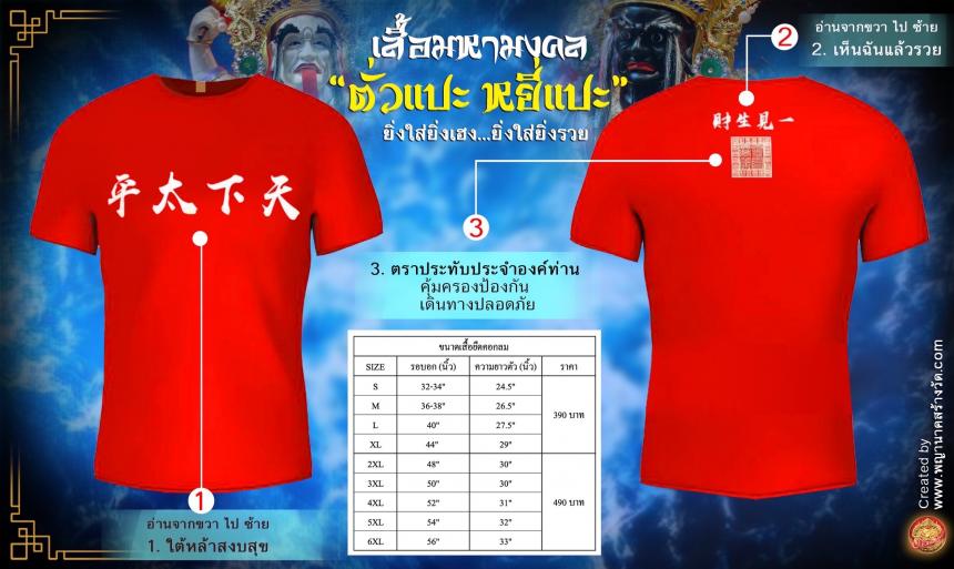 เสื้อยืดสไตล์ของคนรุ่นใหม่ที่ให้ความเข้มขลัง ความเป็นมงคล และสามารถใส่ได้ทุกโอกาส เสื้อมหามงคล “ยิ่งใส่ยิ่งเฮง ยิ่งใส่ยิ่งรวย” เปิดจองครับ