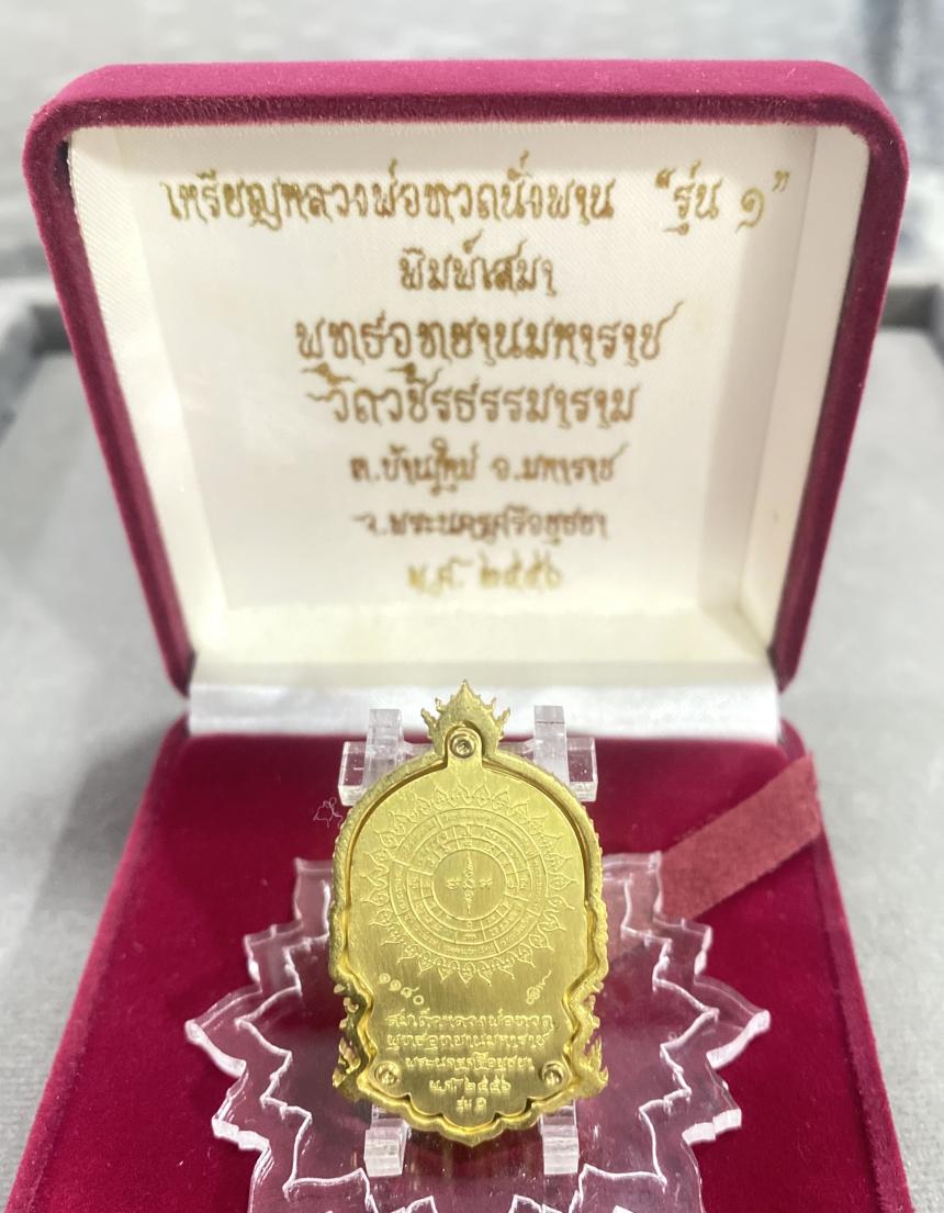 เหรียญหลวงพ่อทวดนั่งพานรุ่น1 พุทธอุทยานมหาราช จ.อยุธยา บูชาได้แล้วครับ