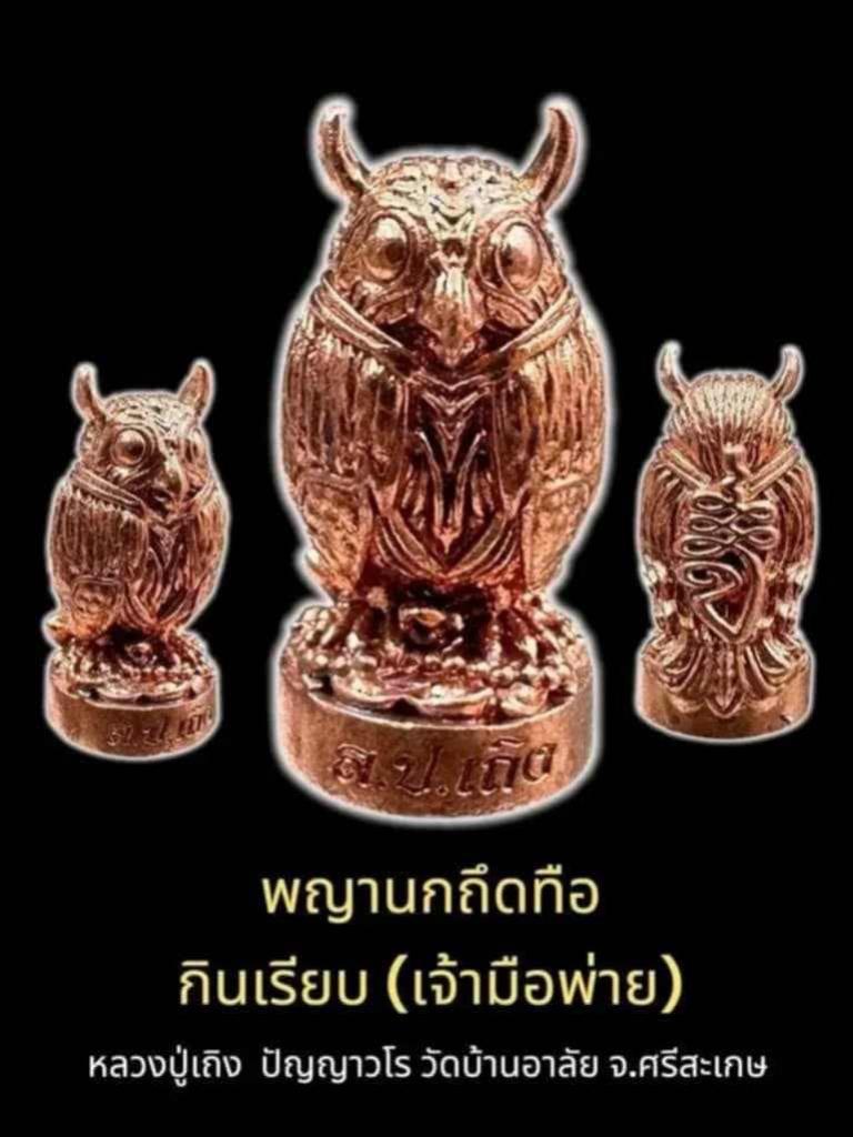 หลวงปู่เถิง ปัญญาวโร เปิดจองครับ