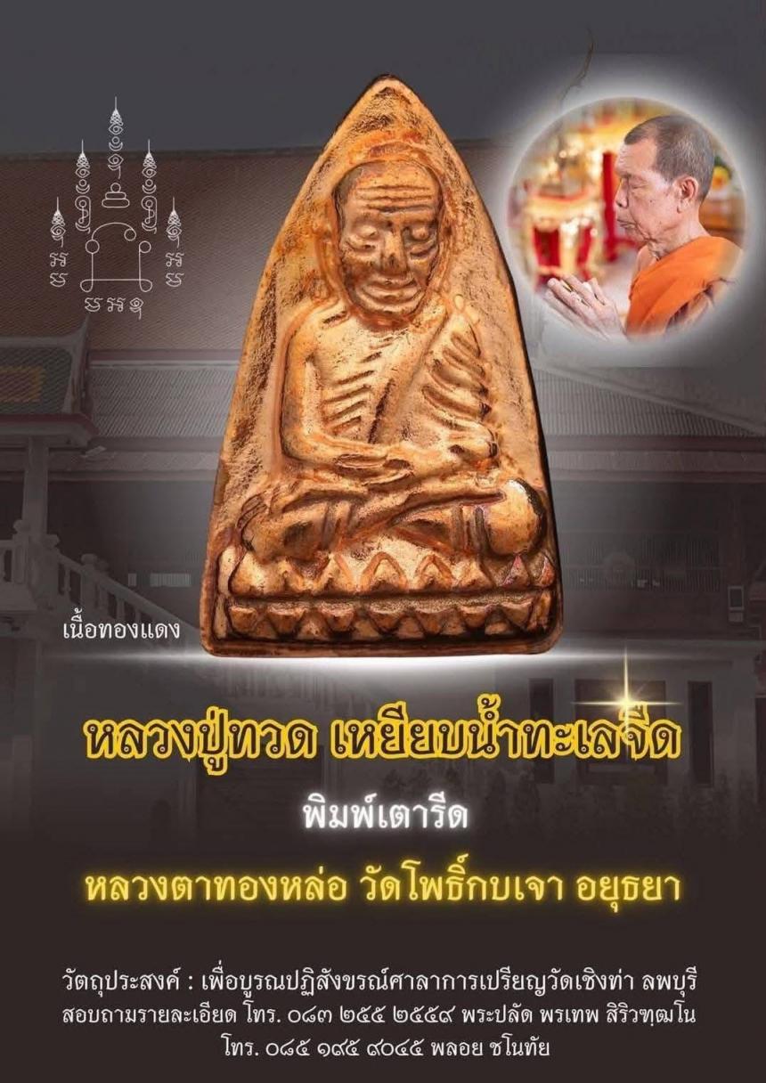 ขอเชิญสั่งจองบูชาหลวงปู่ทวด เปิดจองครับ