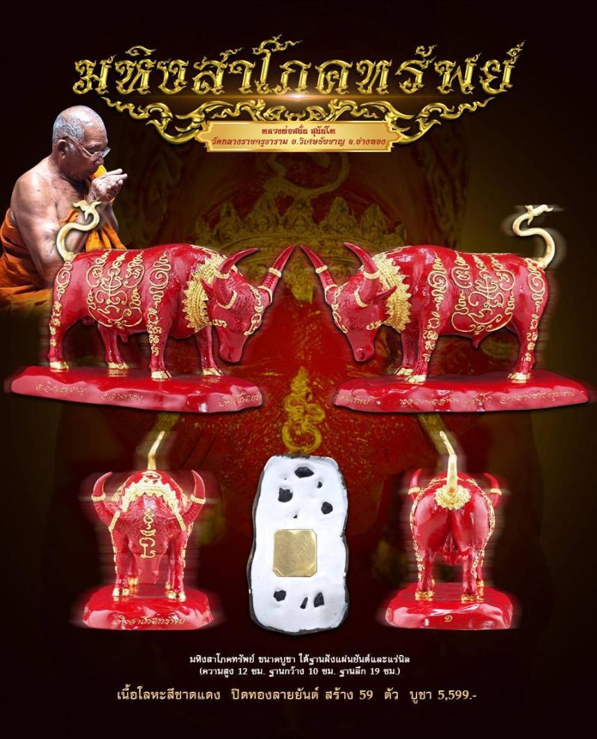 หลวงพ่อสนั่น สุนันโท วัดกลางราชครูธาราม อ.วิเศษชัยชาญ จ.อ่างทอง เปิดจองครับ