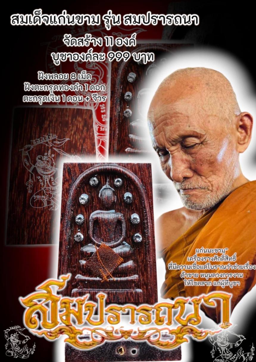  ร่วมทำบุญสร้างกำแพงวัดแก่งดินสอ อ.นาดี จ.ปราจีนบุรี เปิดจองครับ