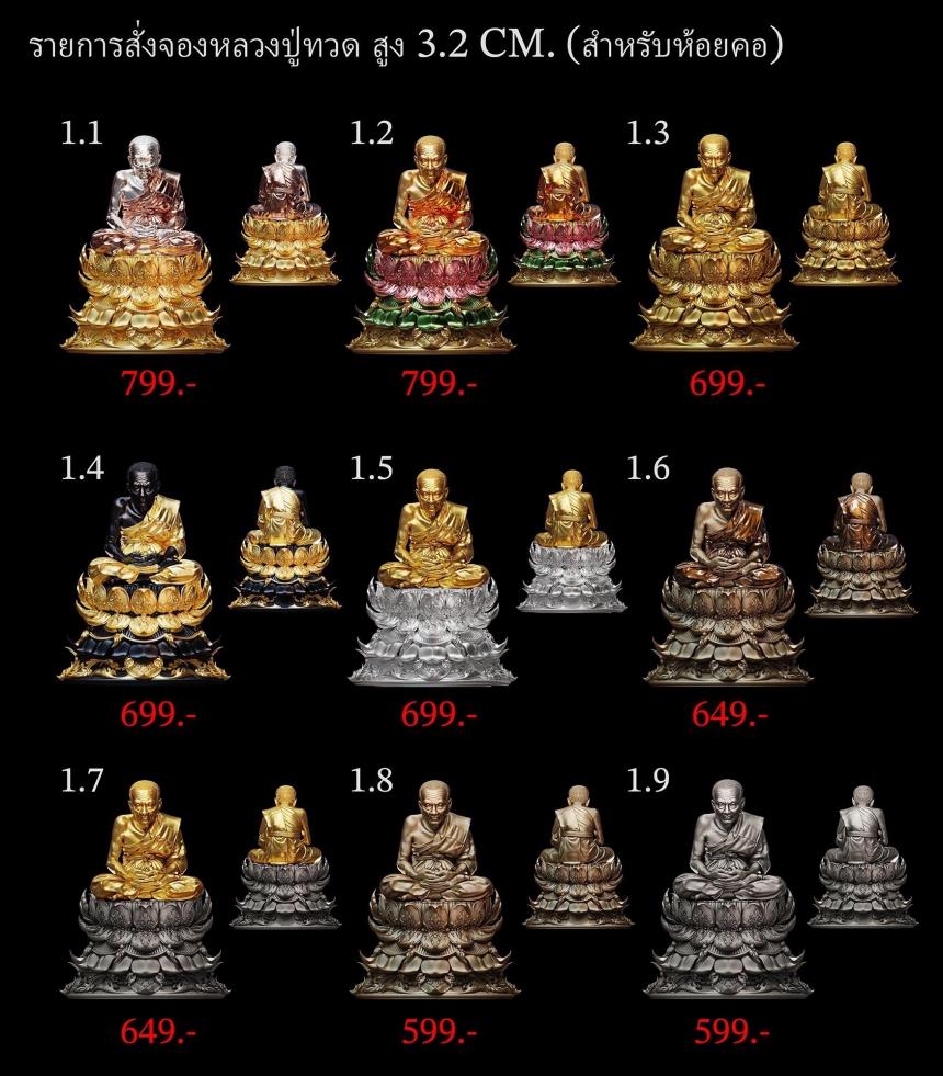 รายละเอียดการสั่งจองผลงาน “หลวงปู่ทวด“ บารมีพระโพธิสัตว์ (รูปและราคาในคอมเมนต์) เปิดจองครับ