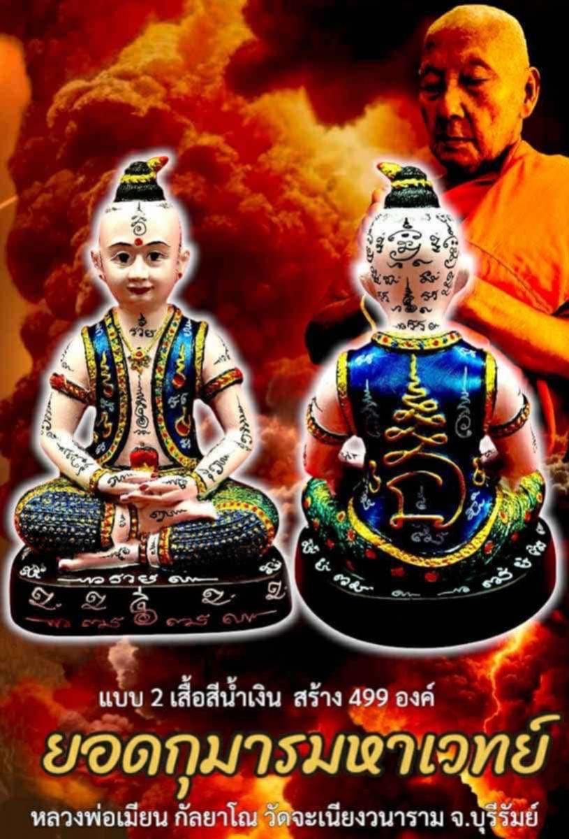 หลวงพ่อเมียน กัลยาโณ เปิดจองครับ