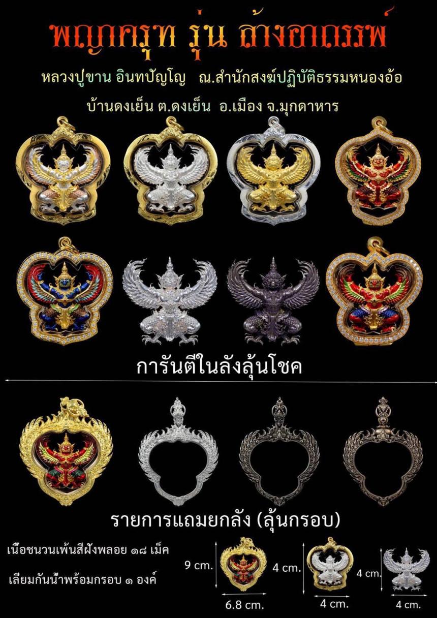 หลวงปู่ขาน อินทปัญโญ ณ.สำนักสงฆ์ปฏิบัติธรรมหนองอ้อ บ้านดงเย็น อ.เมือง จ.มุกดาหาร เปิดจองครับ