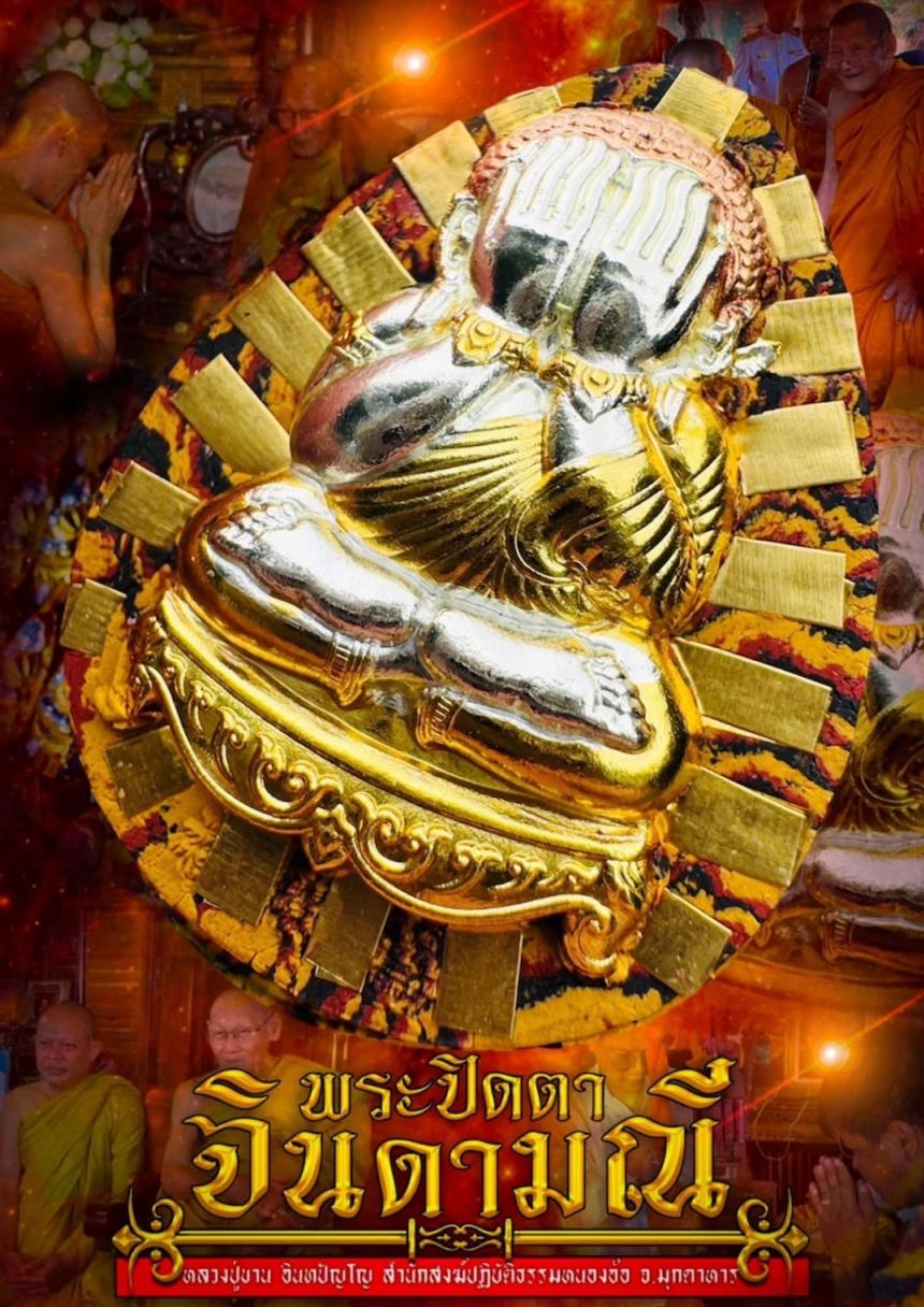 หลวงปู่ขาน อินทปัญโญ สำนักสงฆ์ปฏิบัติธรรมหนองอ้อจ. มุกดาหาร เปิดจองครับ