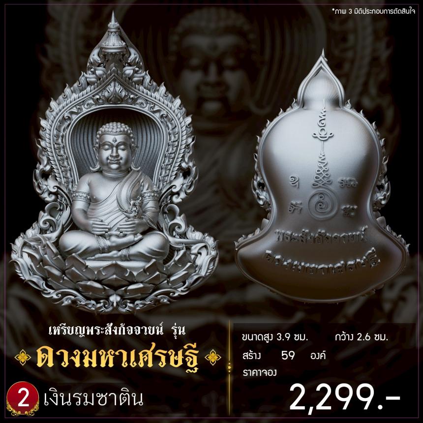 เปิดจองเหรียญพระสังกัจจายน์ รุ่น ดวงมหาเศรษฐี เปิดจอง