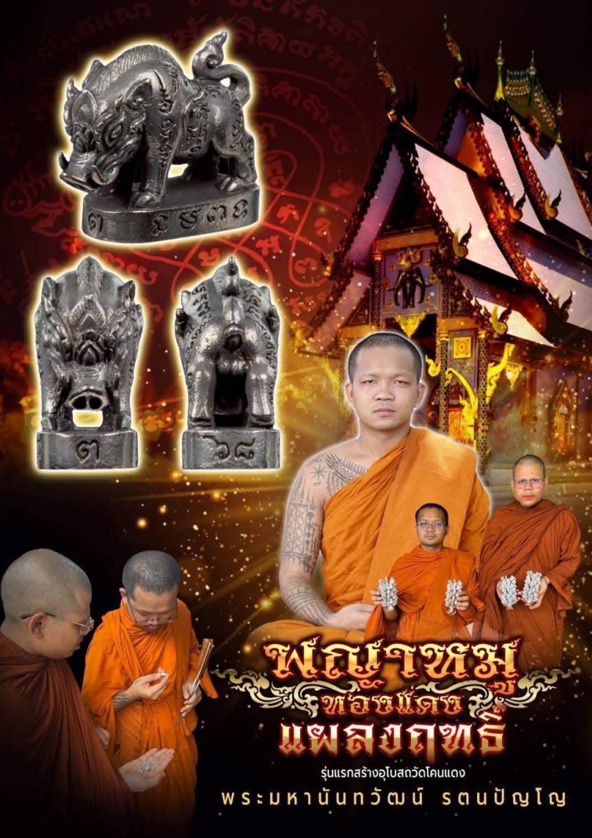 หมูทองแดงแผลงฤทธิ์ • รุ่นสร้างโบสถ์ เปิดจองครับ