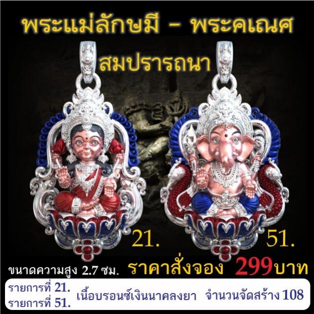 เปิดจอง 🩷พระแม่ลักษมี พระคเณศ รุ่น สมปรารถนา
