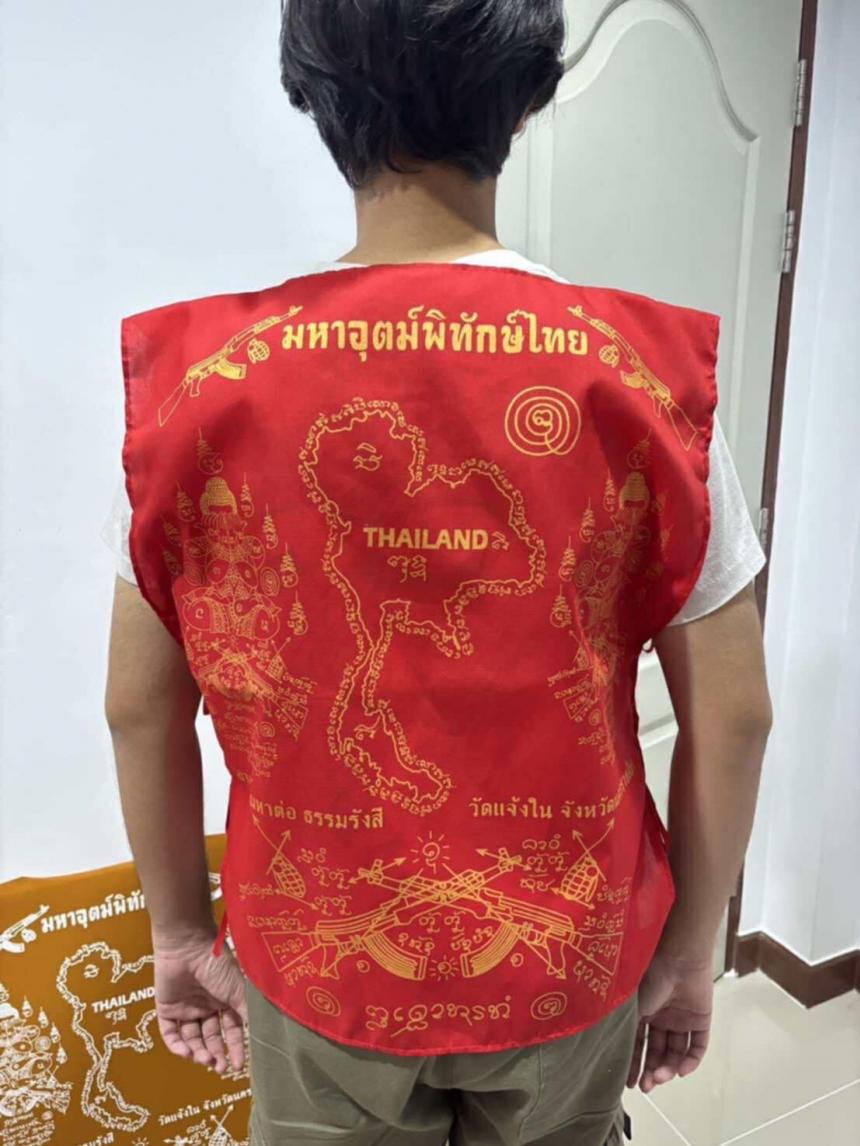 เสื้อยันต์ ♠️มหาอุตม์พิทักษ์ไทย ♣️วัดแจ้งใน นครราชสีมา 🪷จำนวน จัดสร้าง เปิดจองครับ