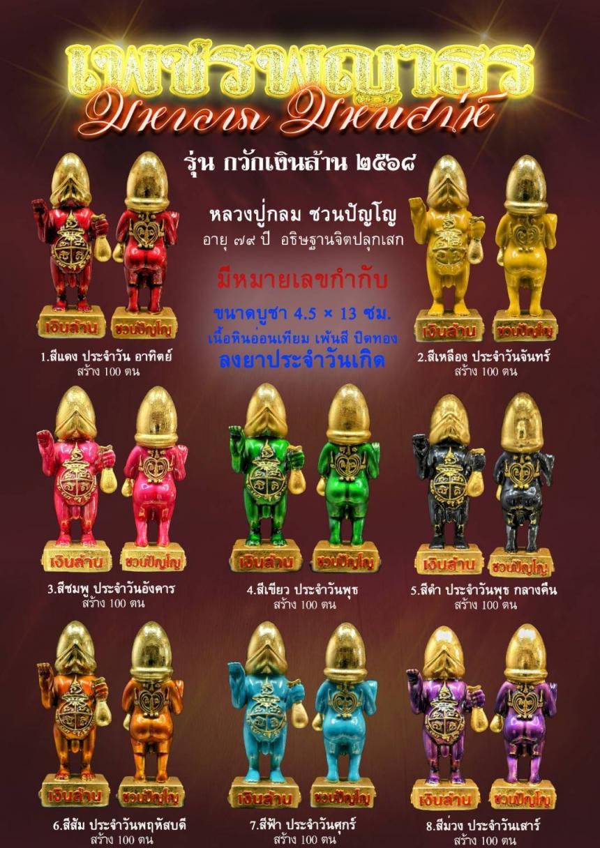 เปิดให้สั่งจอง#เทพเพชรพญาธร ขนาดบูชา สีประจำวันเกิด เปิดจองครับ