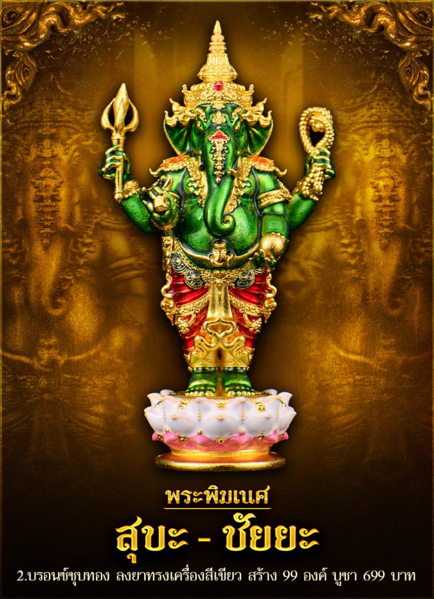 พระพิฆเนศ รุ่น #สุขะ-ชัยยะ ✨ มหาเทพผู้ประทานความสำIร็จ เปิดจองครับ