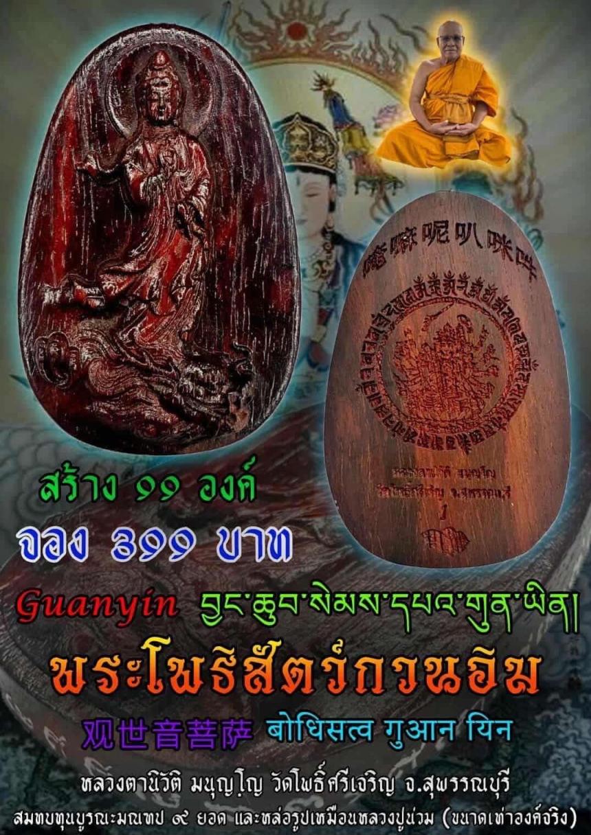 หลวงตานิวัติ มนุญฺโญ วัดโพธิ์ศรีเจริญ จ.สุพรรณบุรี เปิดจองครับ