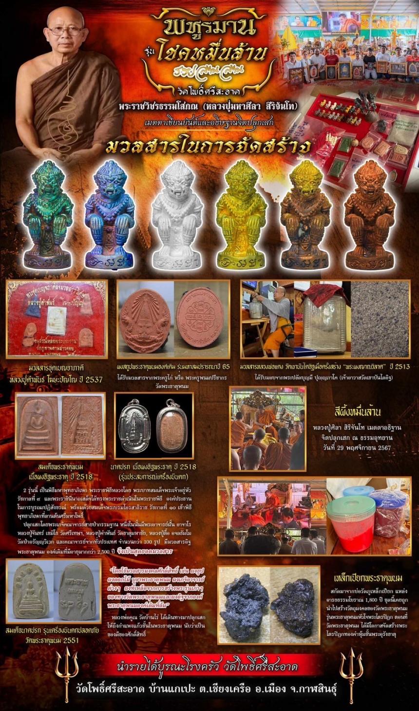 พหูรมาน โชคหมื่นล้าน (รวย ล้าน ล้าน) เปิดจองครับ