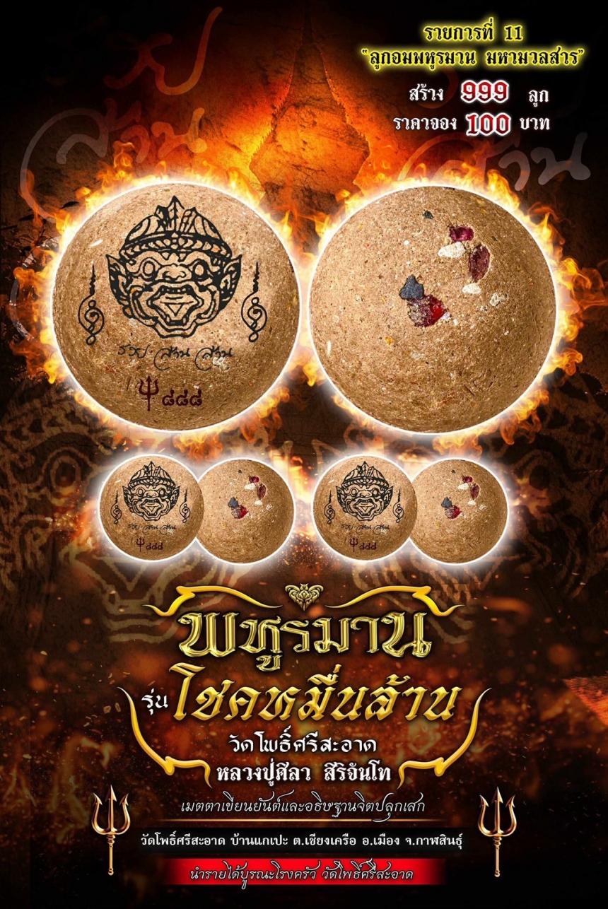 พหูรมาน โชคหมื่นล้าน (รวย ล้าน ล้าน) เปิดจองครับ