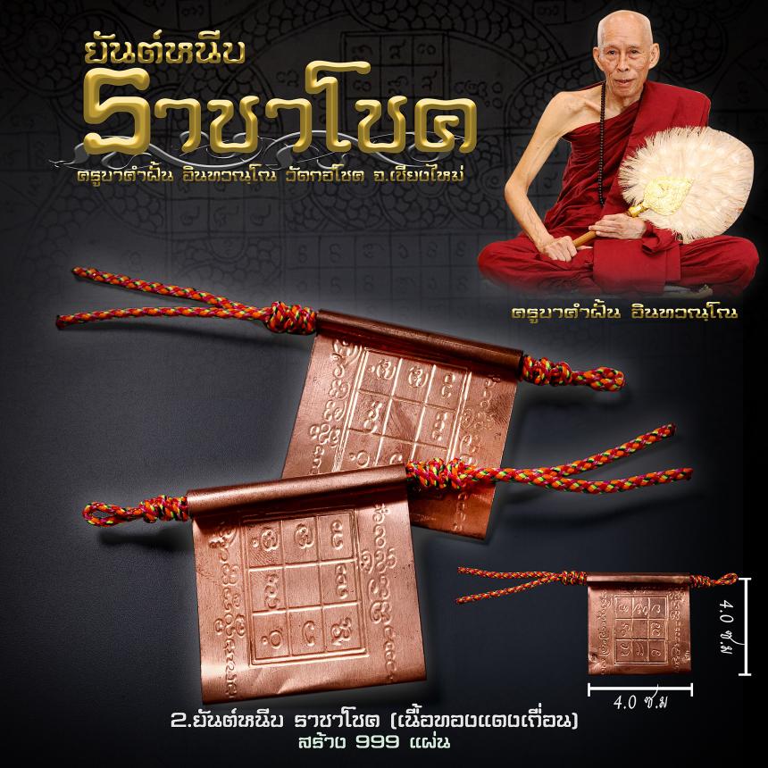 ครูบาคำฝั้น อินทวณฺโณ วัดกอโชค อ.สันป่าตอง จ.เชียงไหม่ เปิดจองครับ