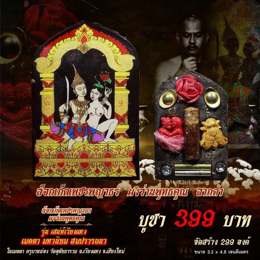 ครูบาหน่อง #วัดอุทัยธาราม อ.เวียงแหง จ.เชียงใหม่ เปิดจองครับ