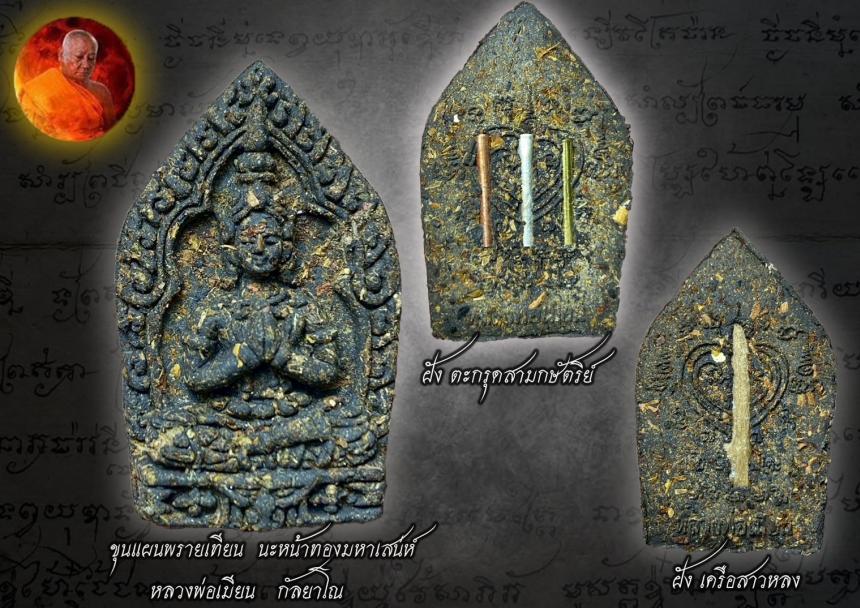 หลวงพ่อเมียน กัลยาโณ วัดจะเนียงวนาราม เปิดจองครับ
