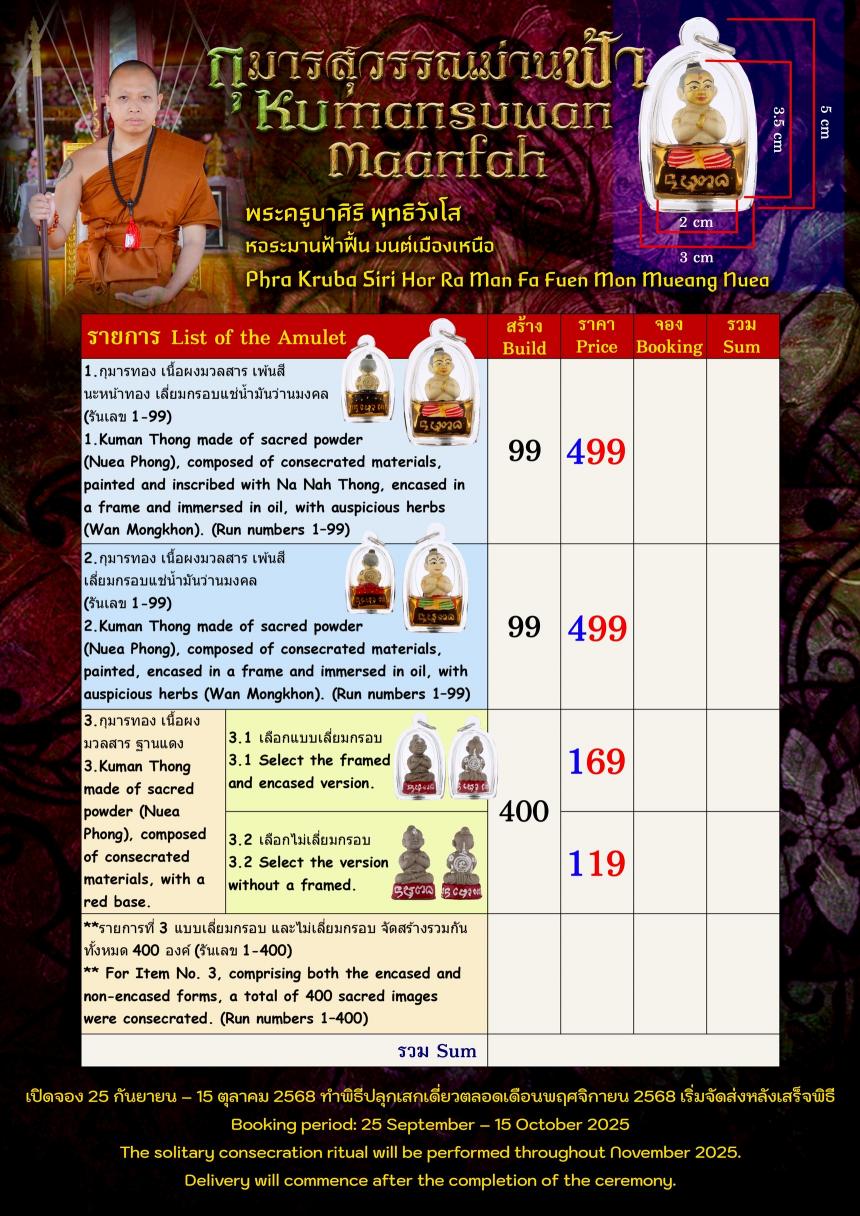 กุมาsสุวรรณม่านฟ้า เปิดจองครับ