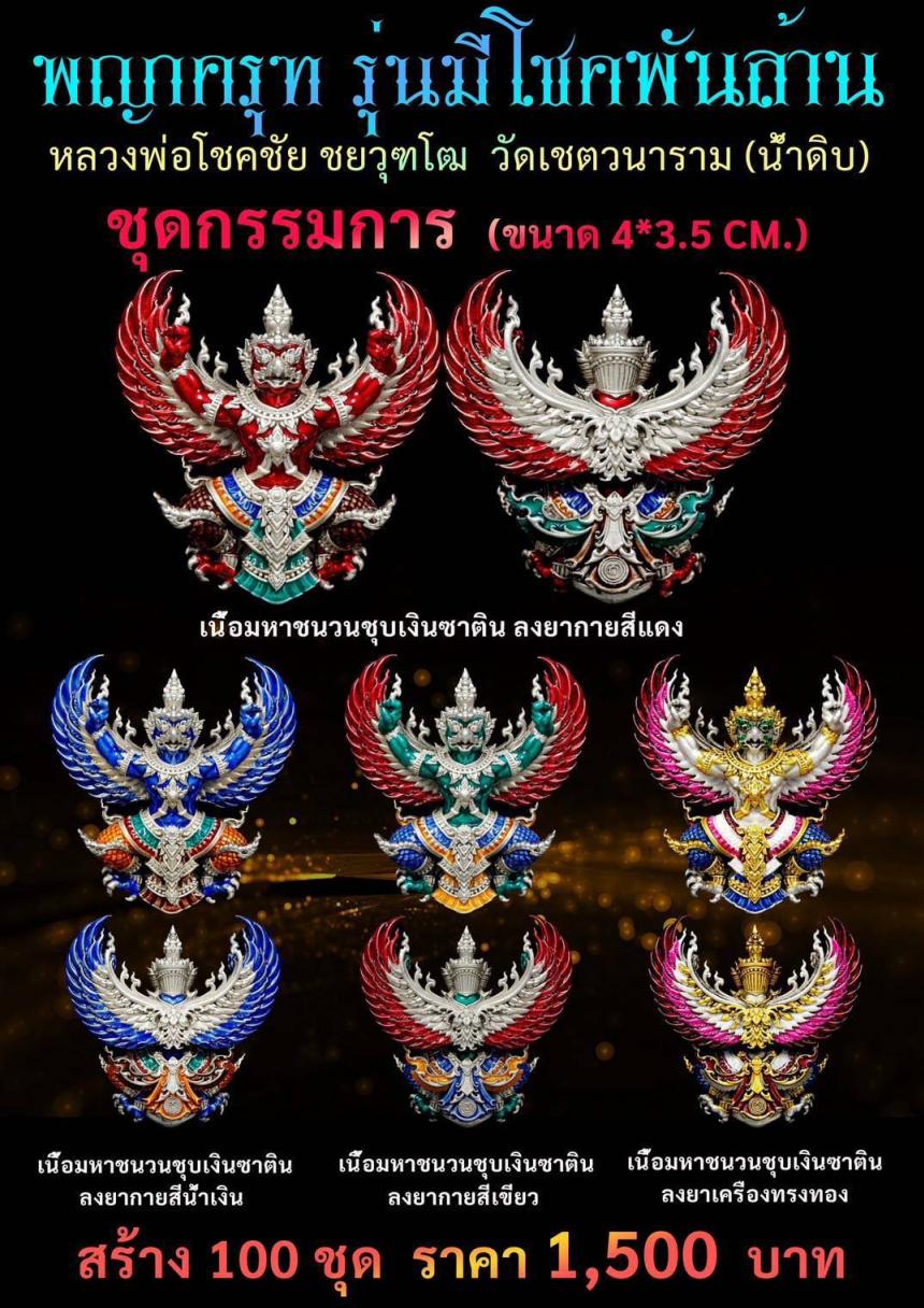 หลวงพ่อโชคชัย ชยวุฑโฒ วัดเชตวนาราม(น้ำดิบ) ต.หนองปลิง อ.เมือง จ.กำแพงเพชร เปิดจองครับ