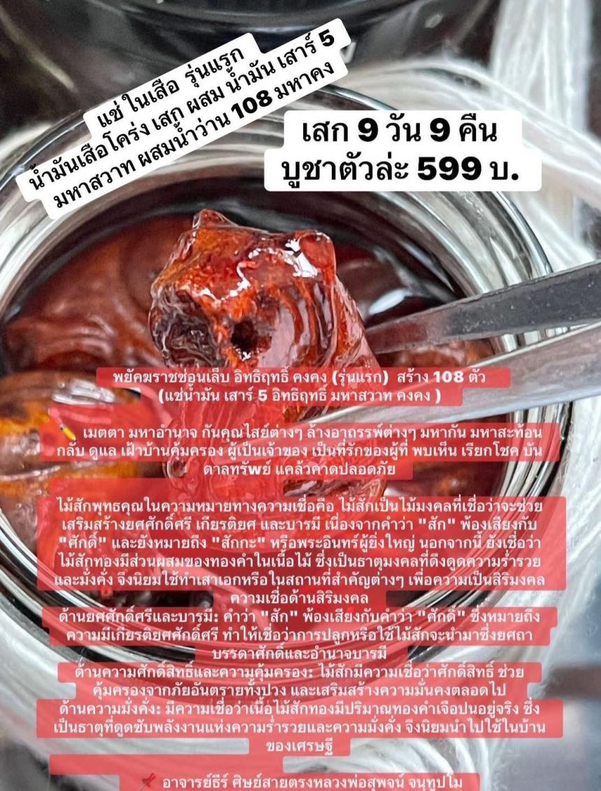 พยัคฆราชซ่อนเล็บ อิทธิฤทธิ์ คงคง (รุ่นแรก) สร้าง 108 ตัว เปิดจองครับ