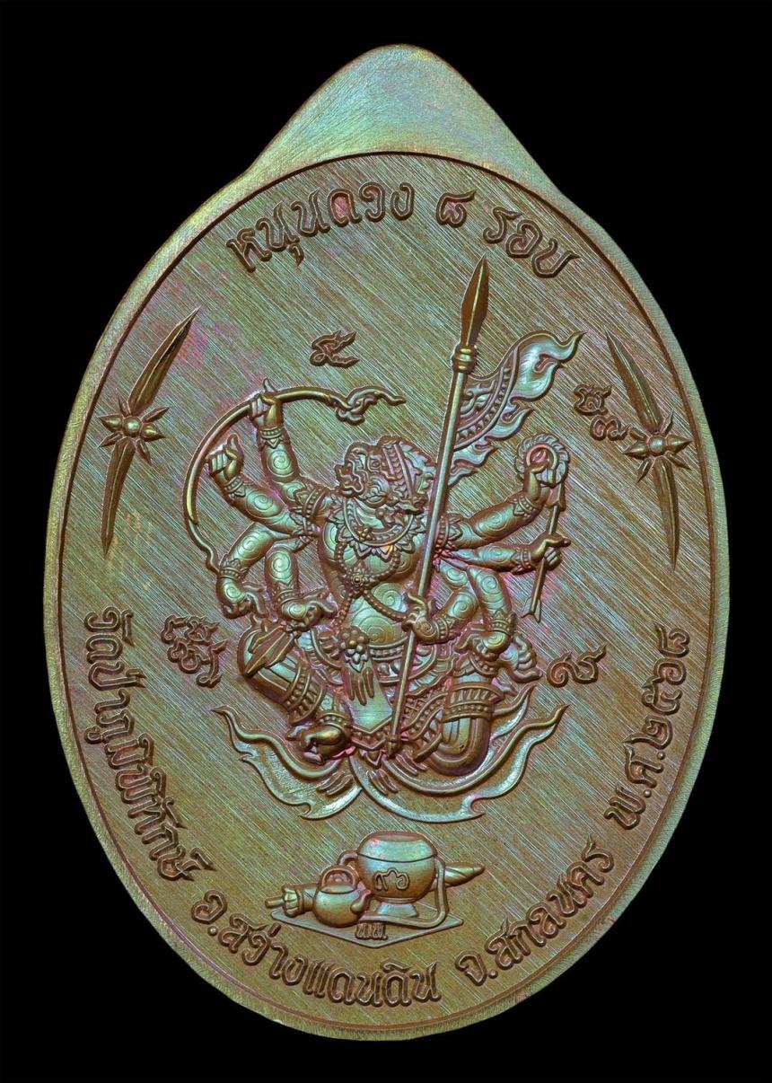 เป็นเหรียญอีกรุ่นที่หน้าสะสมอีกวาระหนึ่งฝากติดตามงานบูญครั้งนี้ด้วยนะครับ เปิดจองครับ